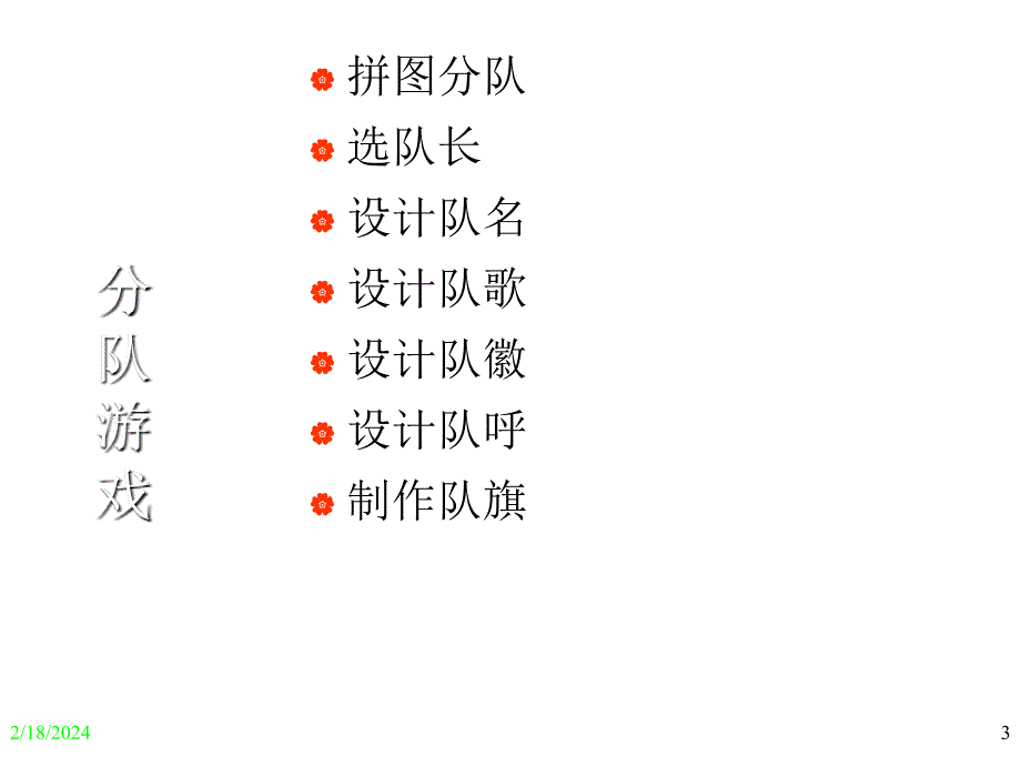 《精编》团队角色说明与团队决策_第3页