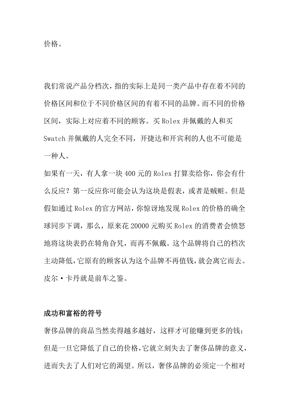 《精编》谈奢侈品牌的奢侈本质_第2页