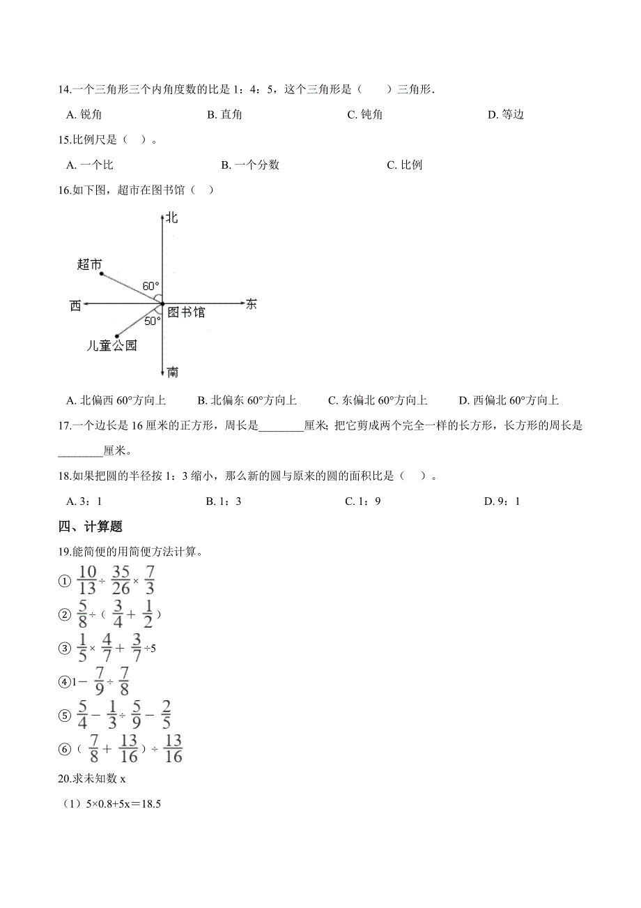 2020年六年级下册数学期中测试题（五） 苏教版（含解析）-1_第2页