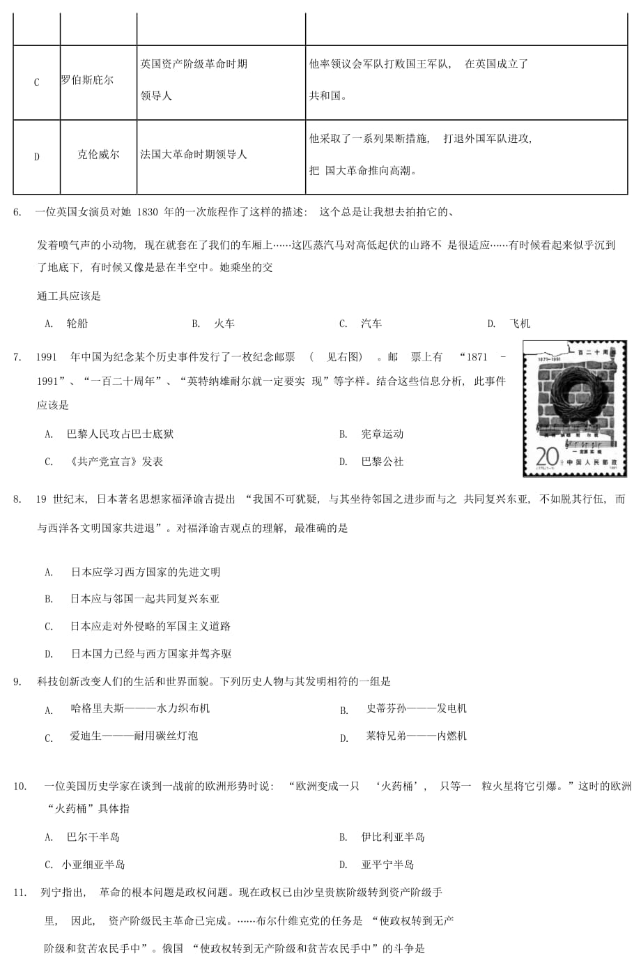 四川省雅安市2020年中考历史真题试题_第2页