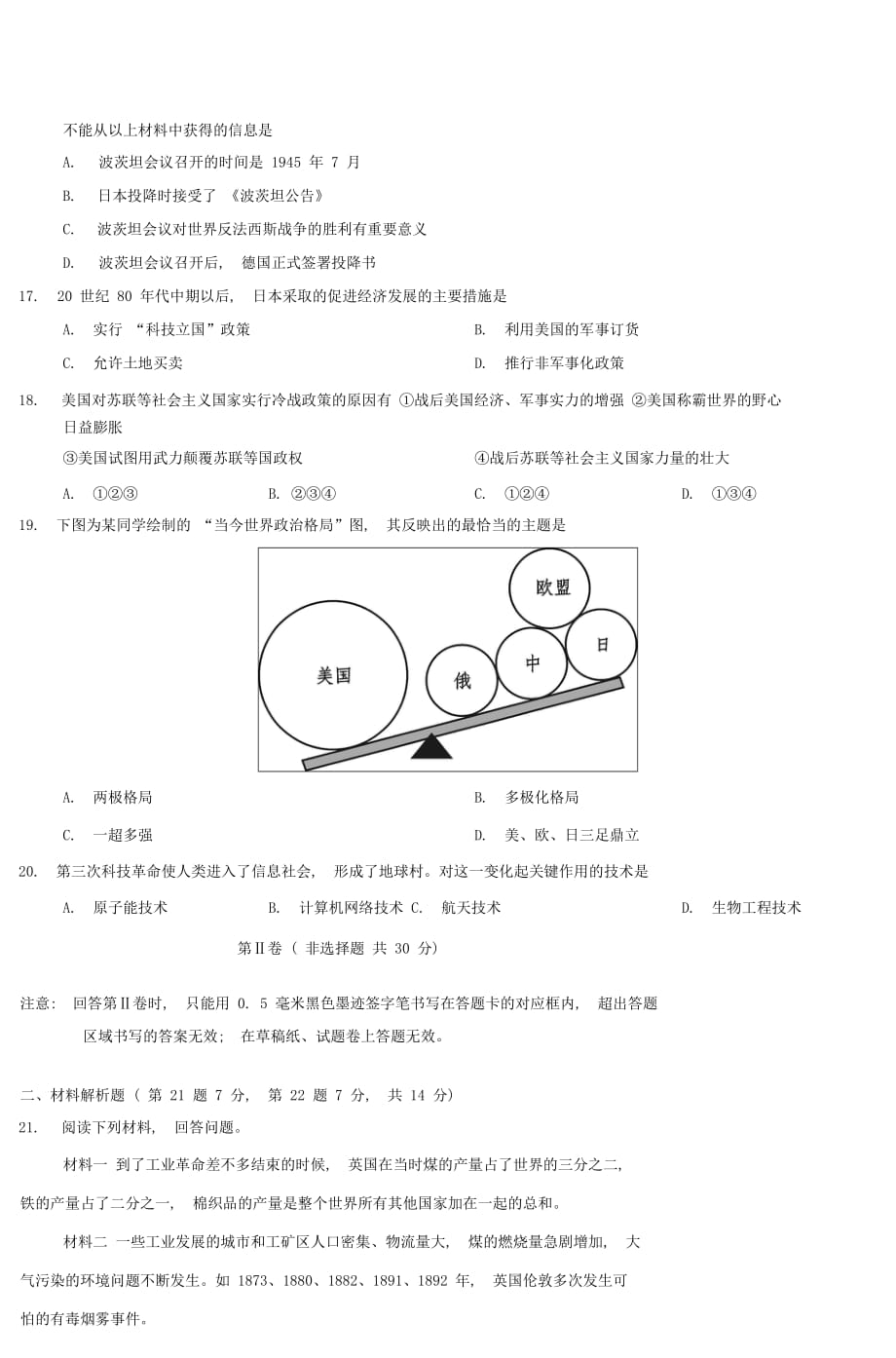 四川省雅安市2020年中考历史真题试题_第4页