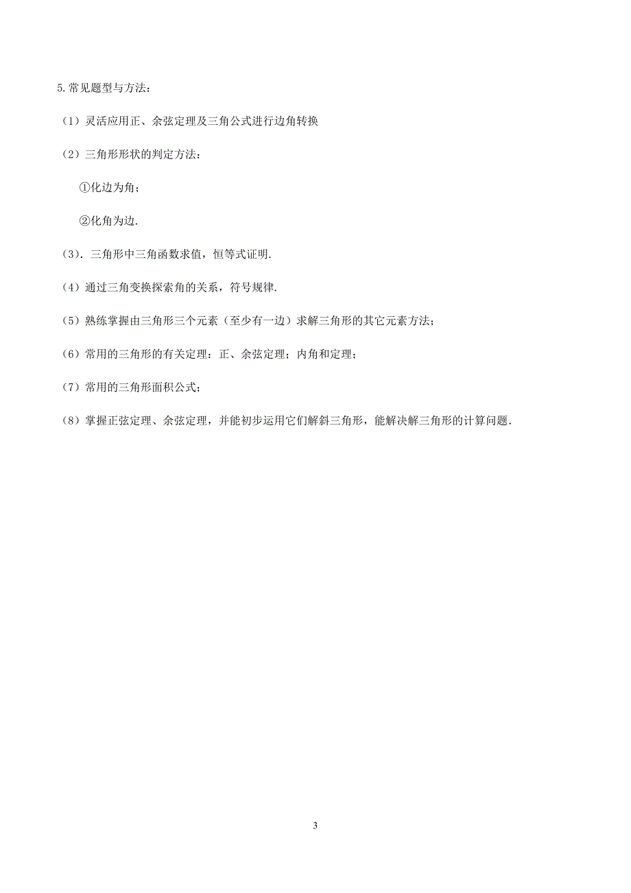 新高考数学（理）之三角函数与解三角形 专题08 正弦定理及其应用（解析版）_第3页