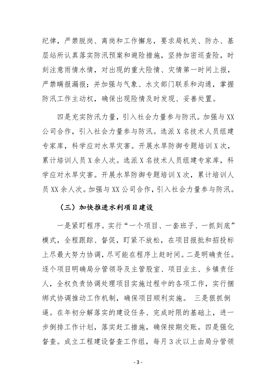 XX县水利局2020年上半年工作总结及下半年工作计划_第3页