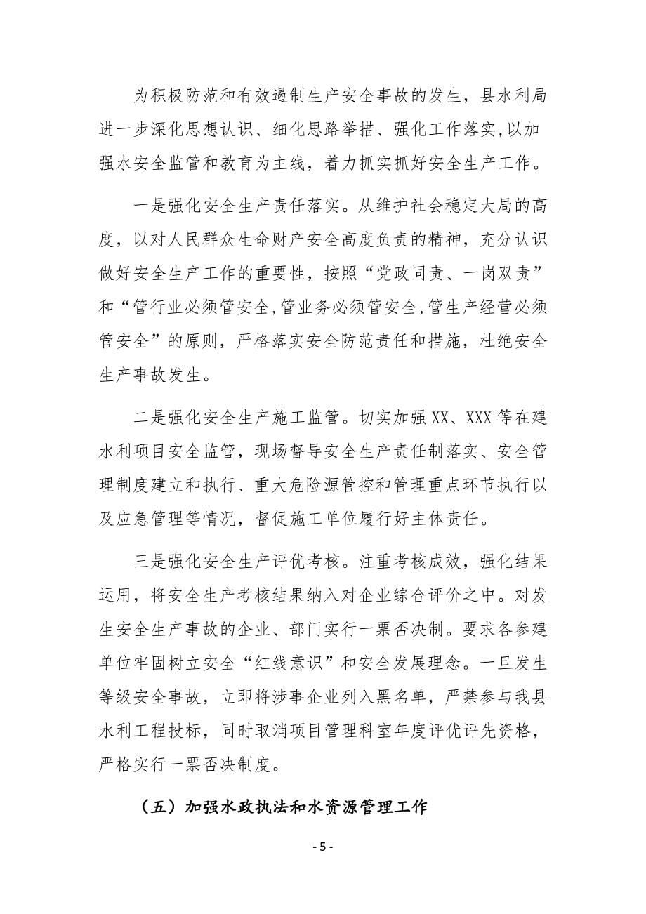 XX县水利局2020年上半年工作总结及下半年工作计划_第5页