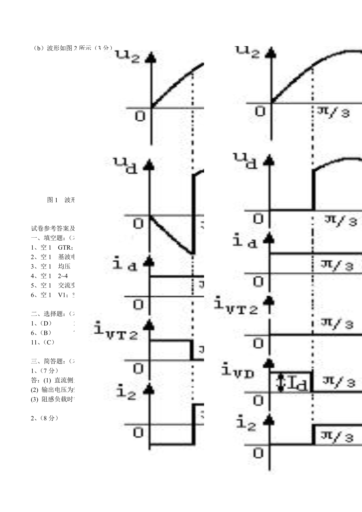 电力电子技术试题20套答案.doc_第3页