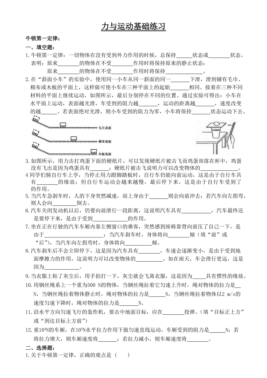 力与运动基础练习题.doc_第1页