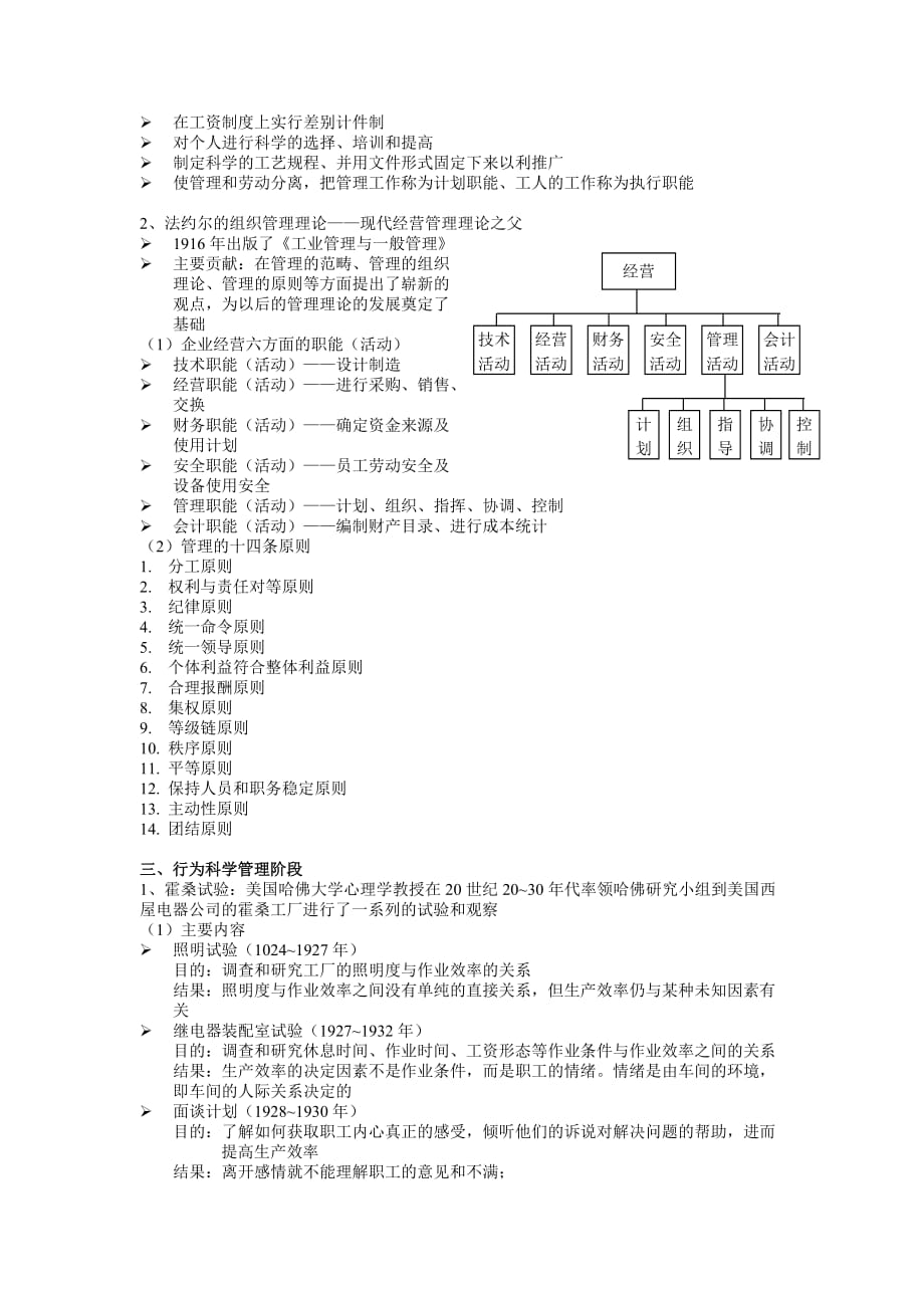 《精编》浅谈企业管理原理_第4页