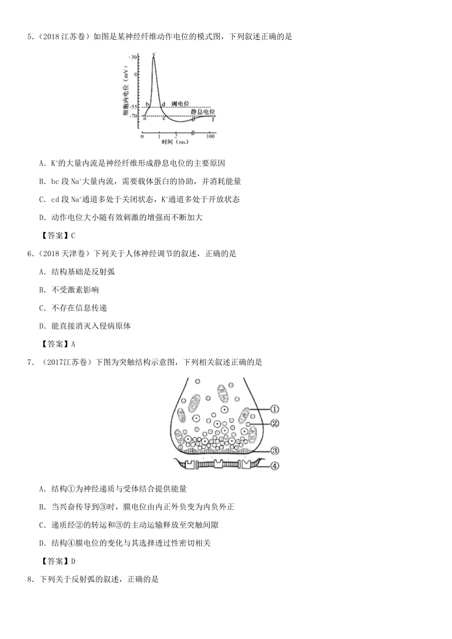 2020年高考生物易错知识强化练习：神经调节含答案（含答案）_第2页