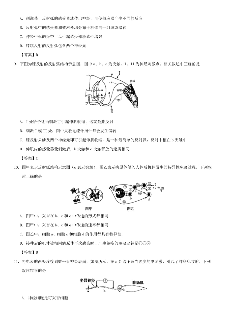 2020年高考生物易错知识强化练习：神经调节含答案（含答案）_第3页