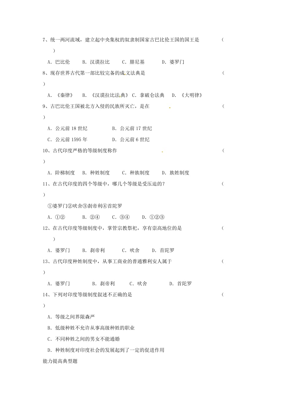 九年级历史上册 2.1《上古亚非文明》同步练习（无答案） 川教版_第2页