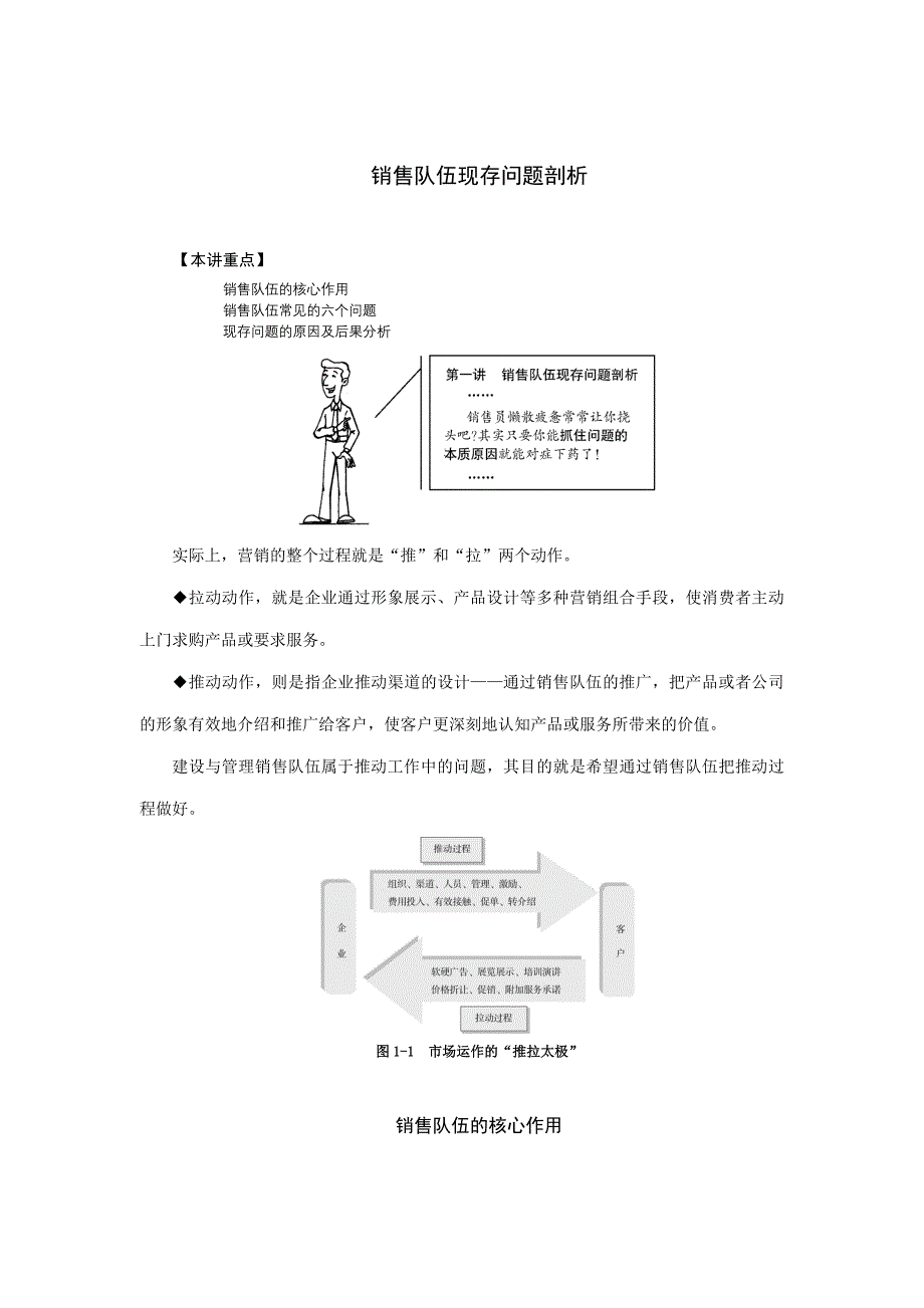 《精编》销售队伍现存问题分析_第1页