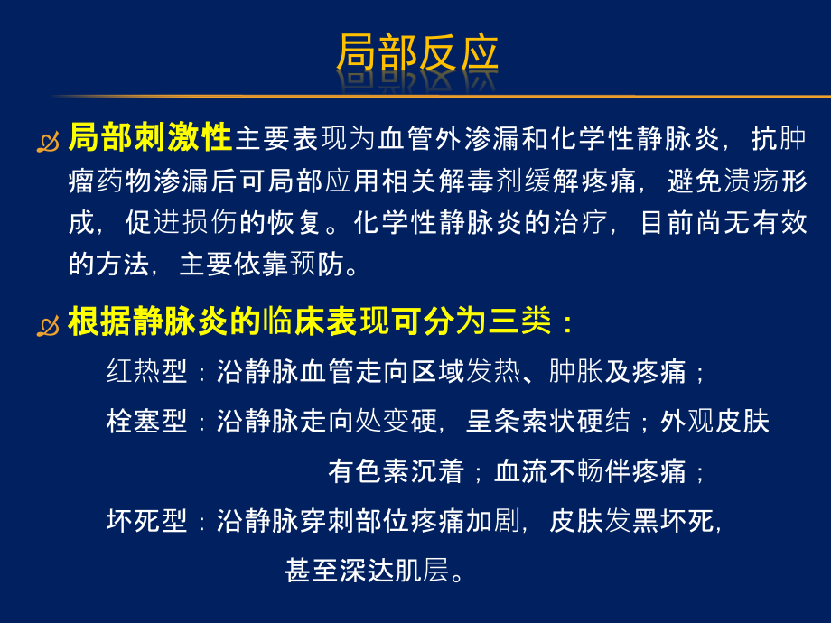 抗肿瘤药物不良反应及处理课件PPT_第3页