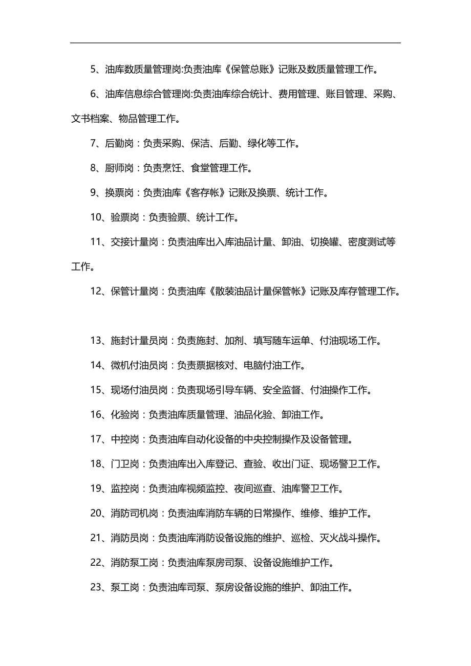 2020（企业管理手册）北京公司油库管理手册实施细则_第3页