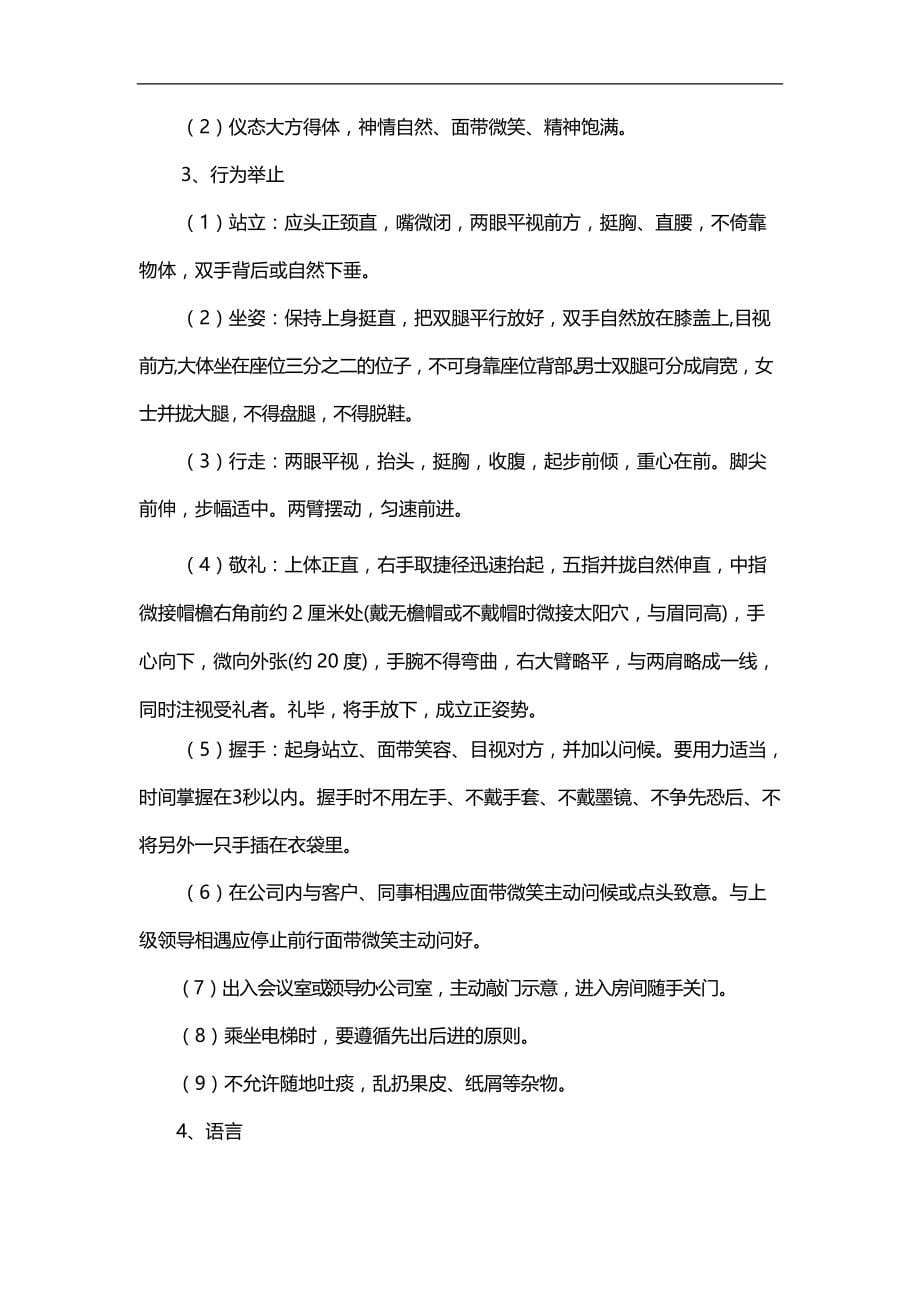 2020（企业管理手册）北京公司油库管理手册实施细则_第5页