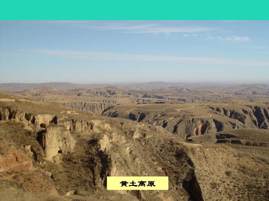 八年级地理上册 2.1《中国的地形》课件1 （新版）湘教版_第3页