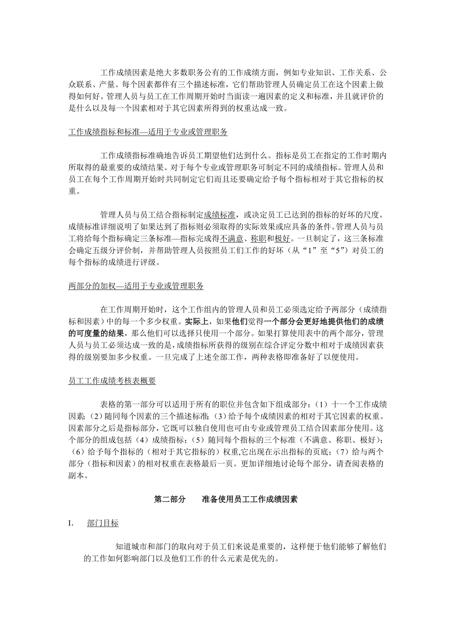 《精编》员工工作绩效考核系统介绍_第4页