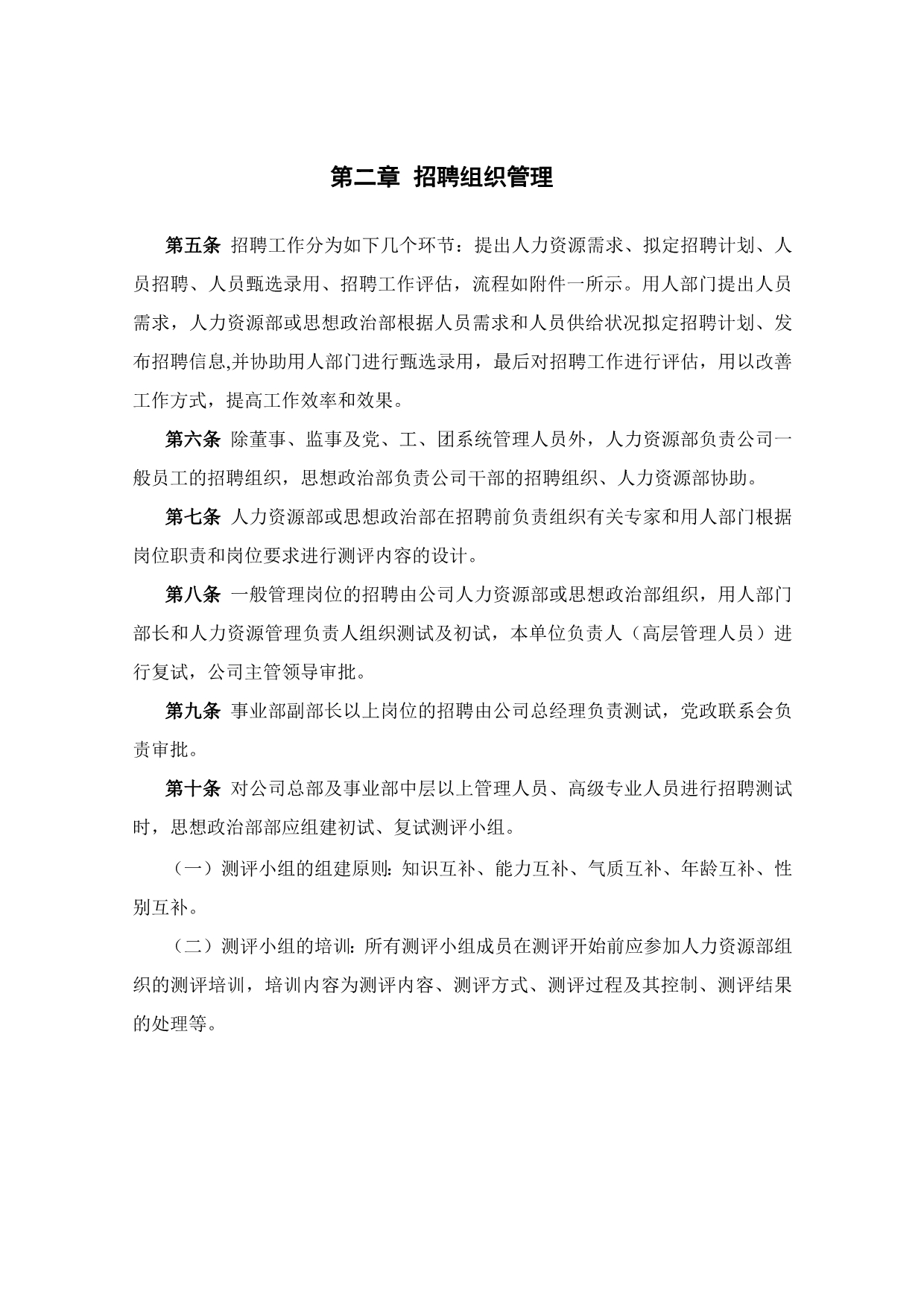 《精编》贵州某公司招聘管理制度_第5页