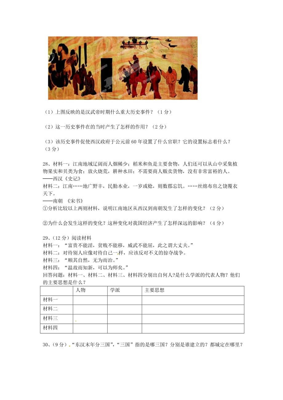 云南省腾冲县第四中学2020学年七年级历史上学期期末考试试题（无答案）_第3页