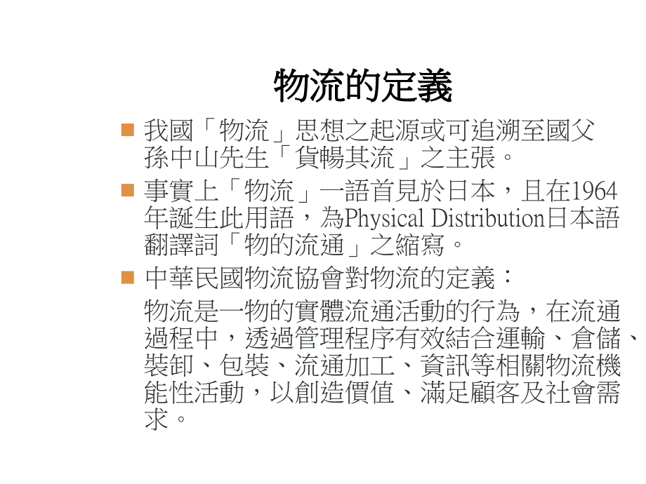 《精编》物流基础知识培训_第3页