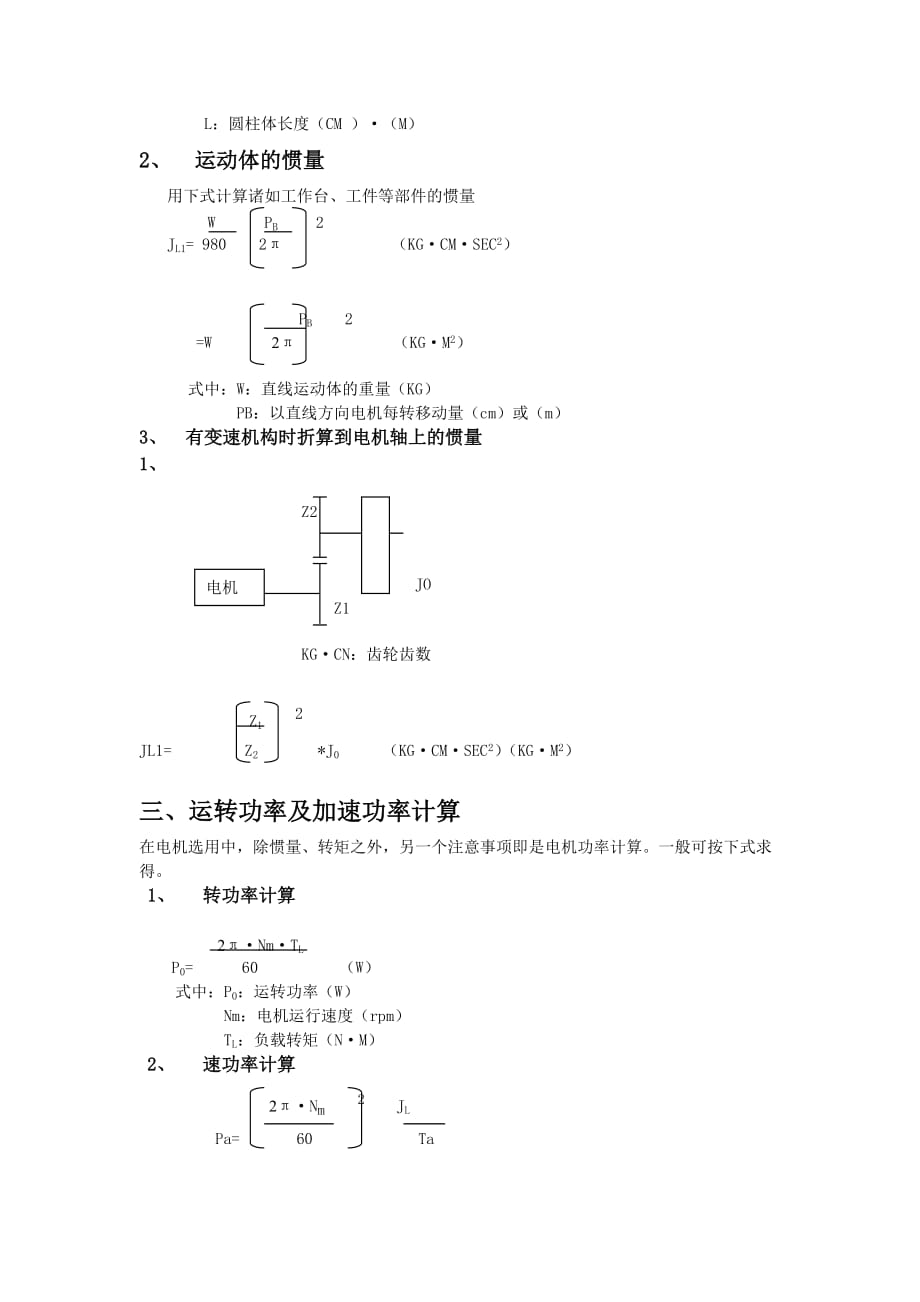 一、计算折合到电机上的负载转矩的方法如下范本_第2页