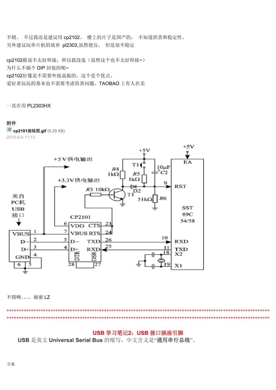 51单片机-USB-接口通信-的解决方案.doc_第2页