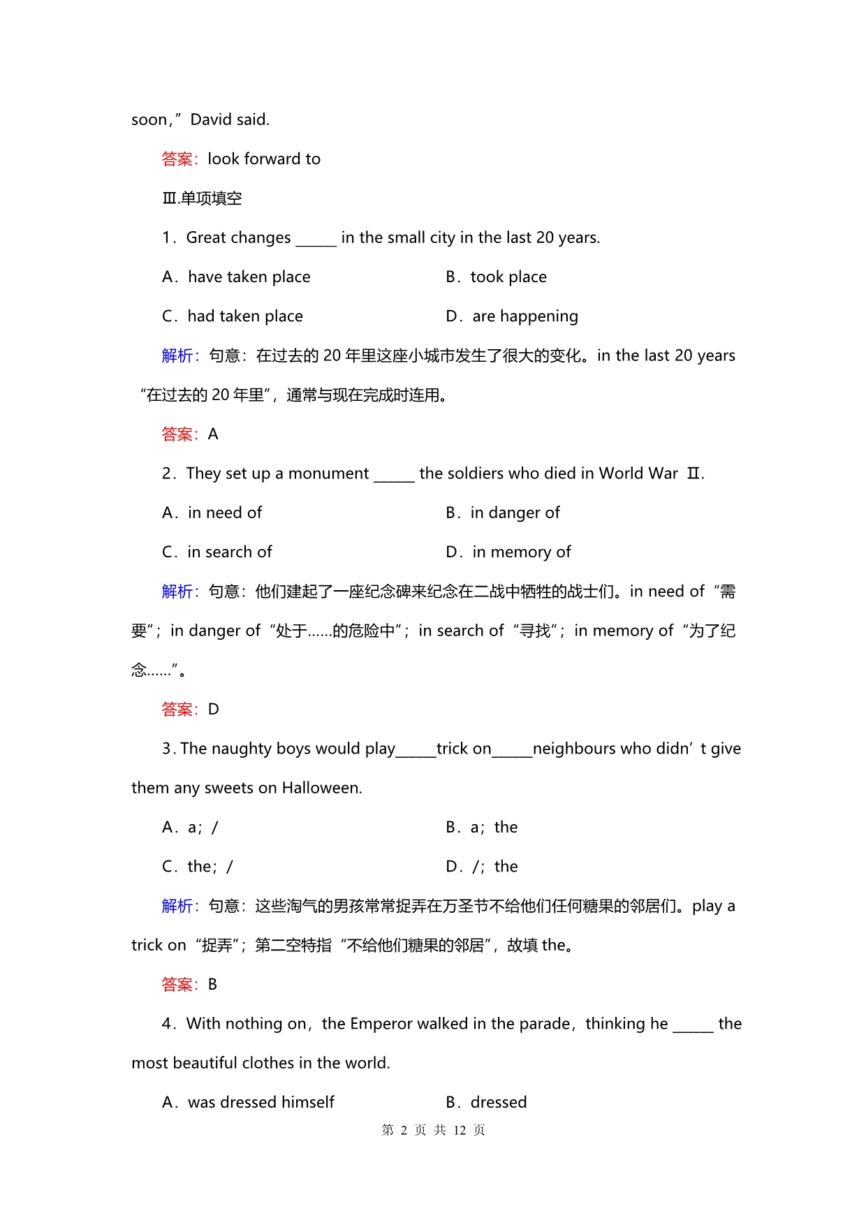 人教版必修3课时训练1-1_第2页