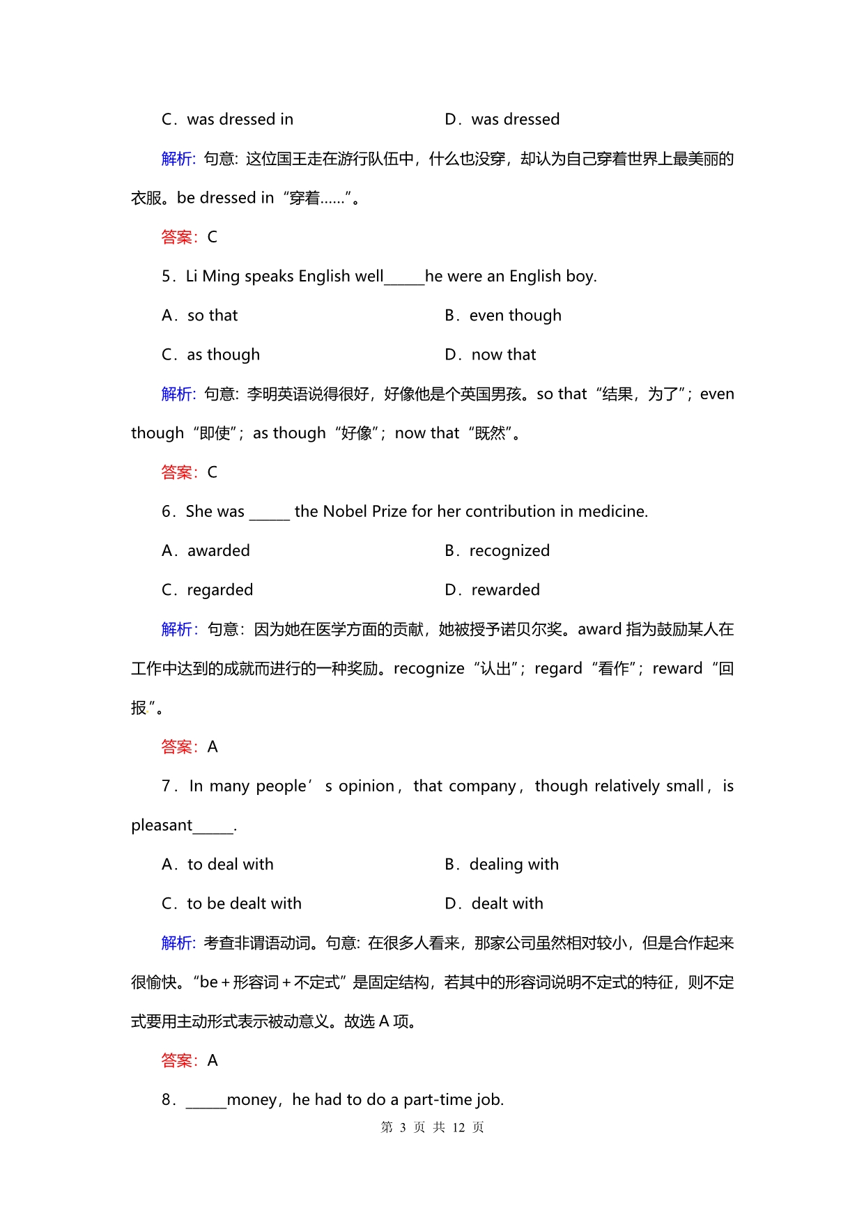 人教版必修3课时训练1-1_第3页