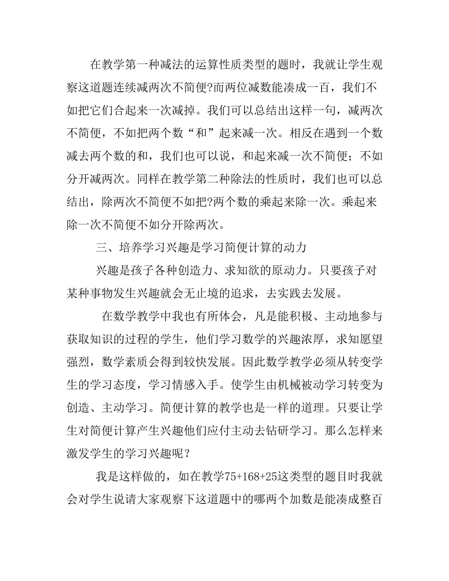 提高学生简便计算能力之拙见.doc_第4页