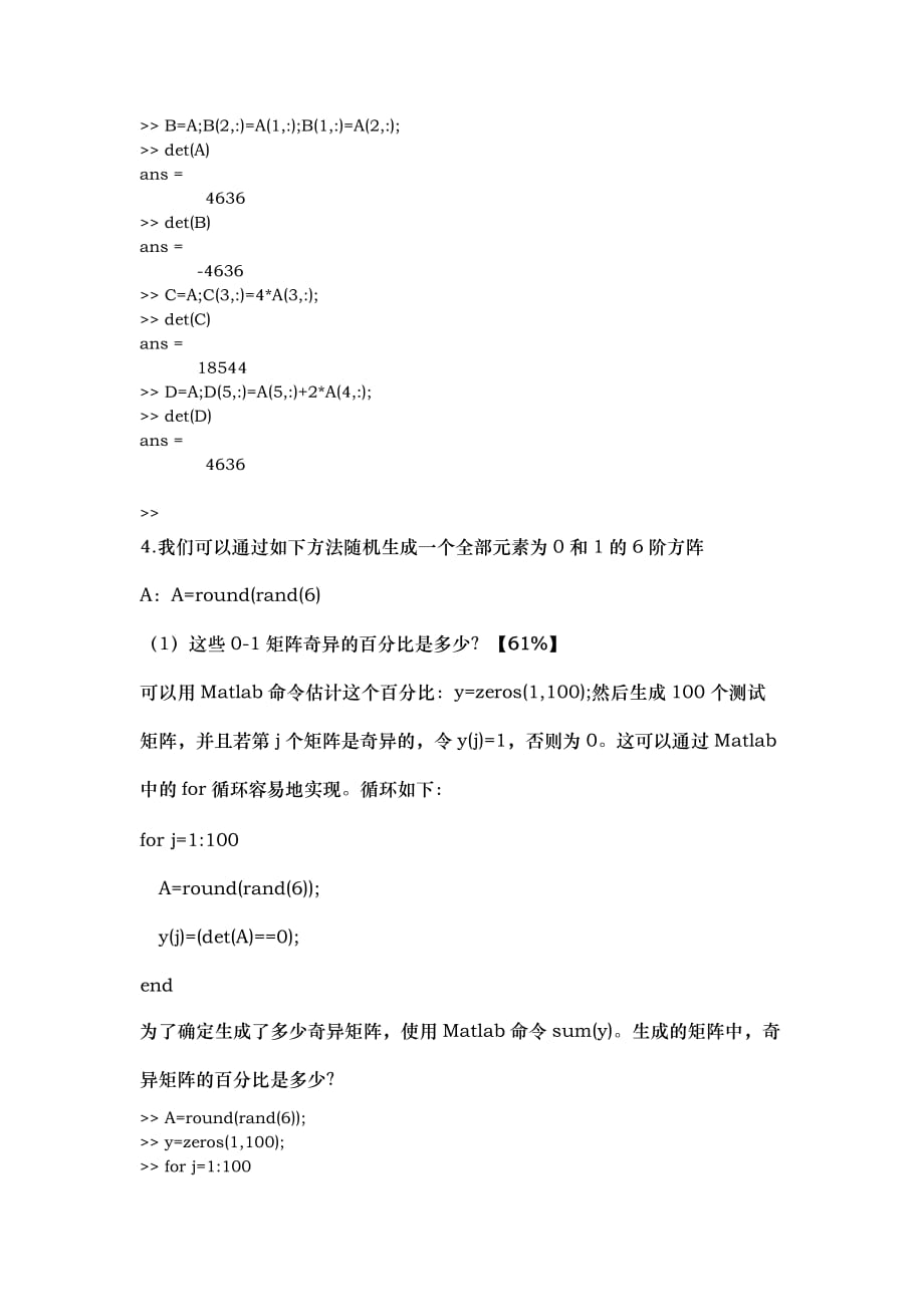 用Matlab学习线性代数_行列式.doc_第4页