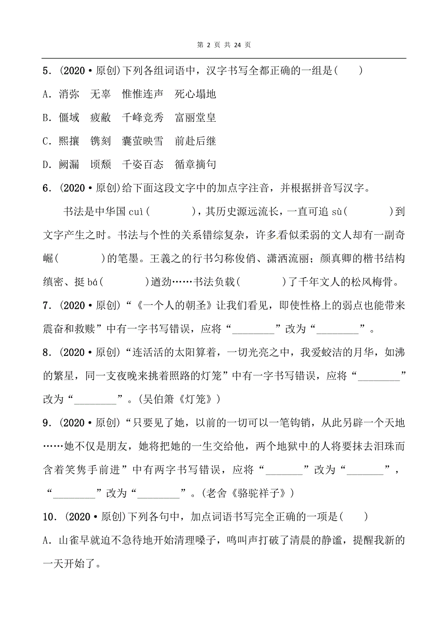 最新中考语文复习专题专练二：语段综合_第2页