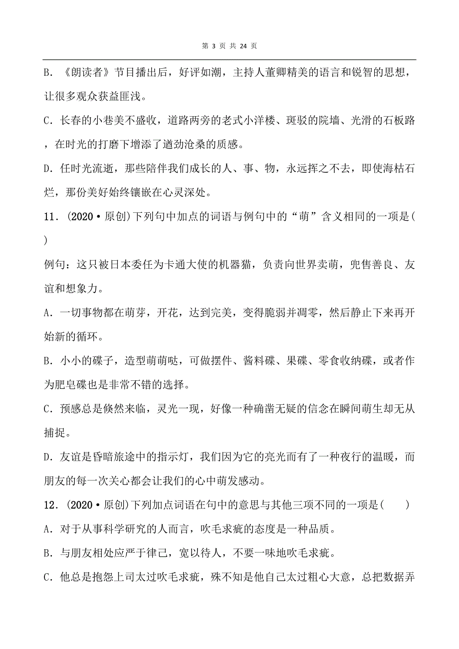 最新中考语文复习专题专练二：语段综合_第3页