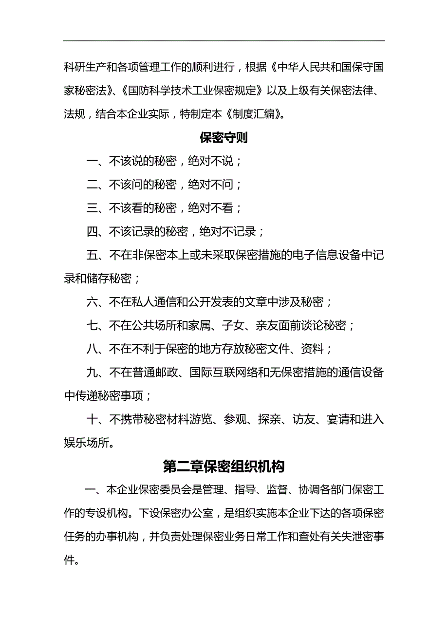 2020（管理制度）保密管理制度_第2页