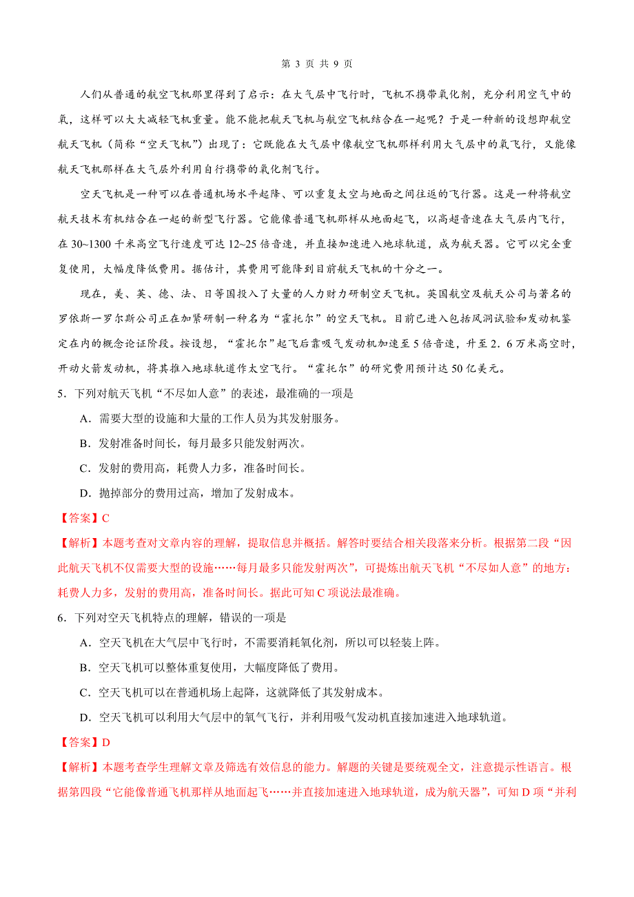 最新中考语文必刷试卷（湖北武汉卷07）（含答案解析）_第3页