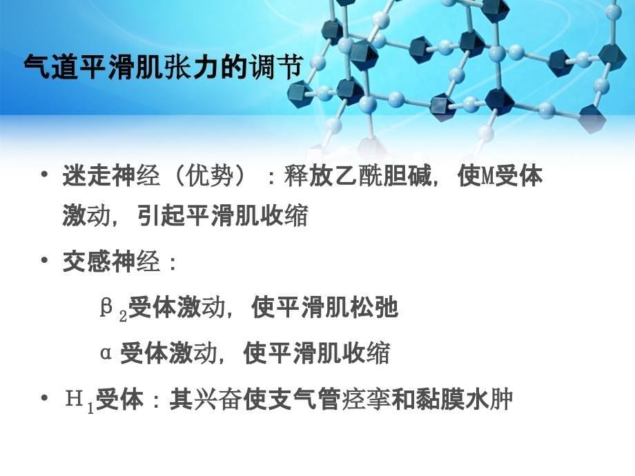 围术期支气管痉挛ppt课件_第5页