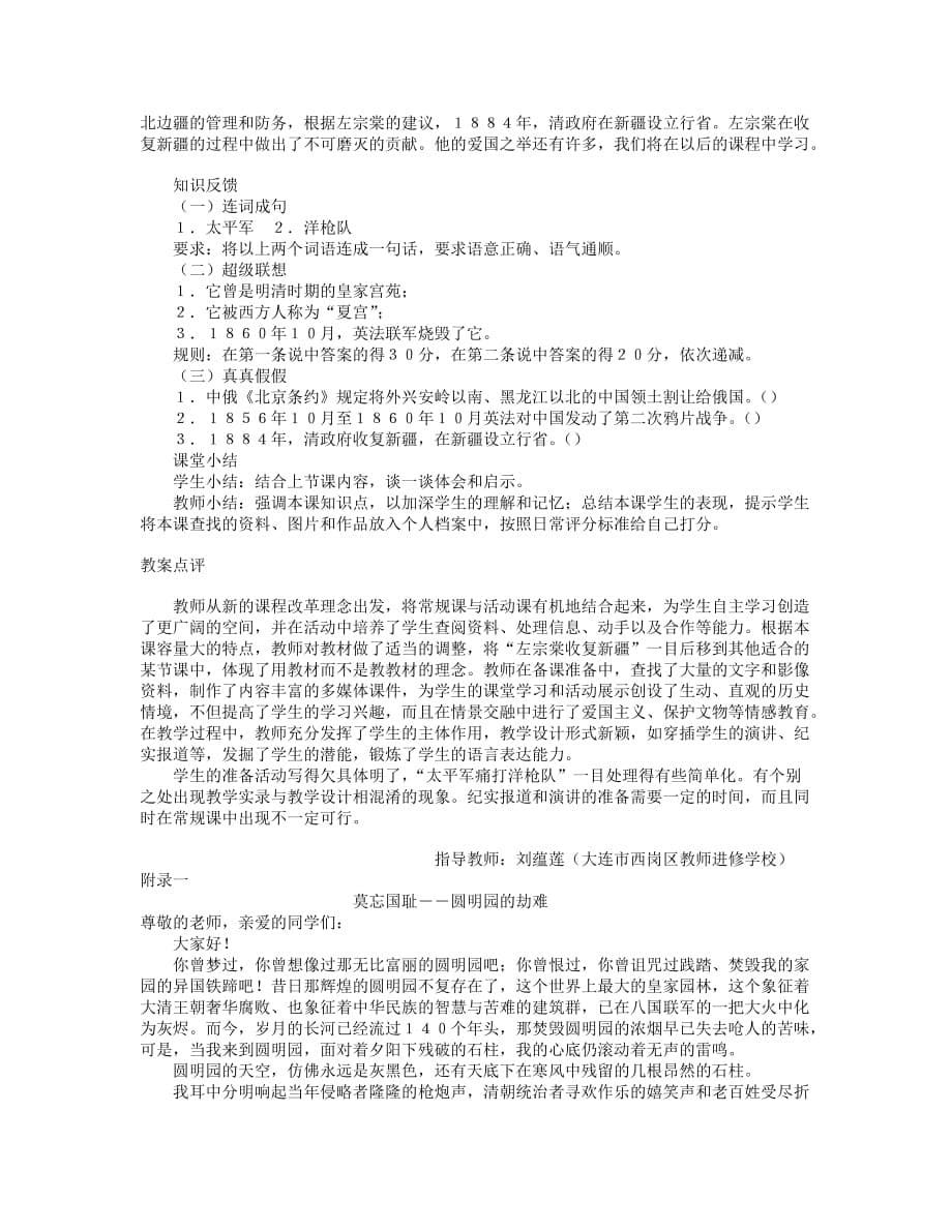 八年级历史上册 第一单元 列强的侵略与中国人民的抗争 第2课　劫难中的抗争教案 北师大版_第5页