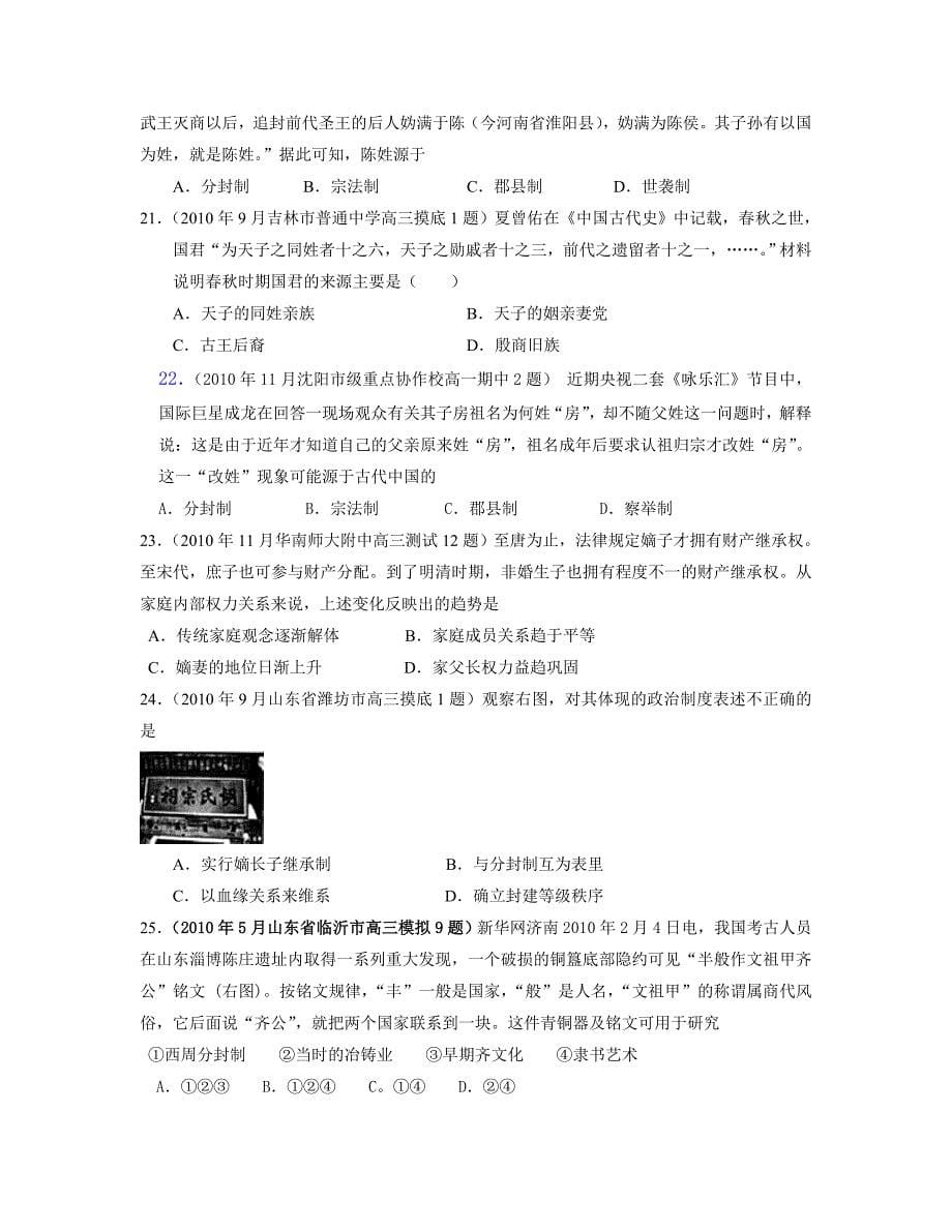 专题一、古代中国的政治文明1.doc_第5页