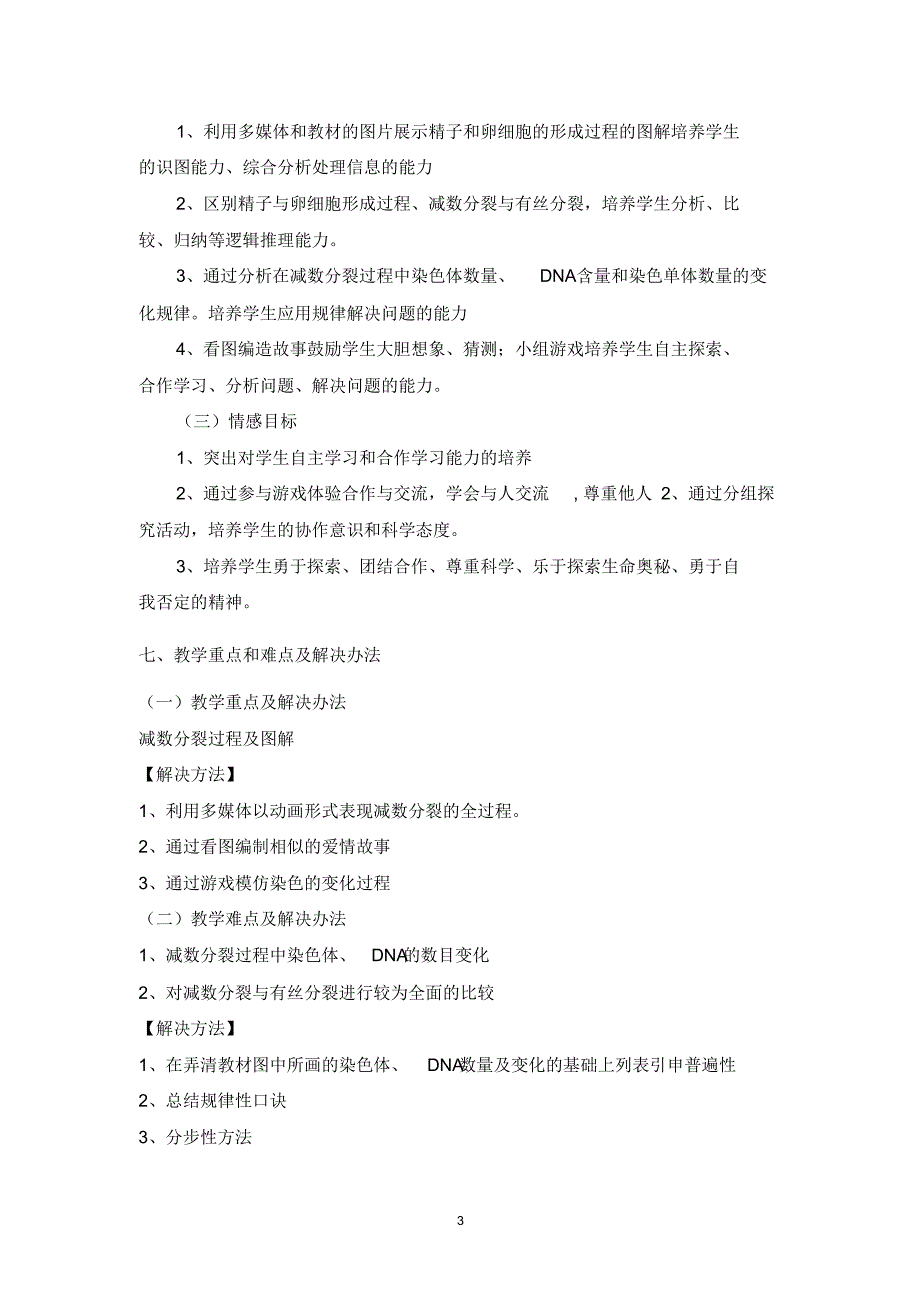 最新高中生物减数分裂的教学设计_第3页