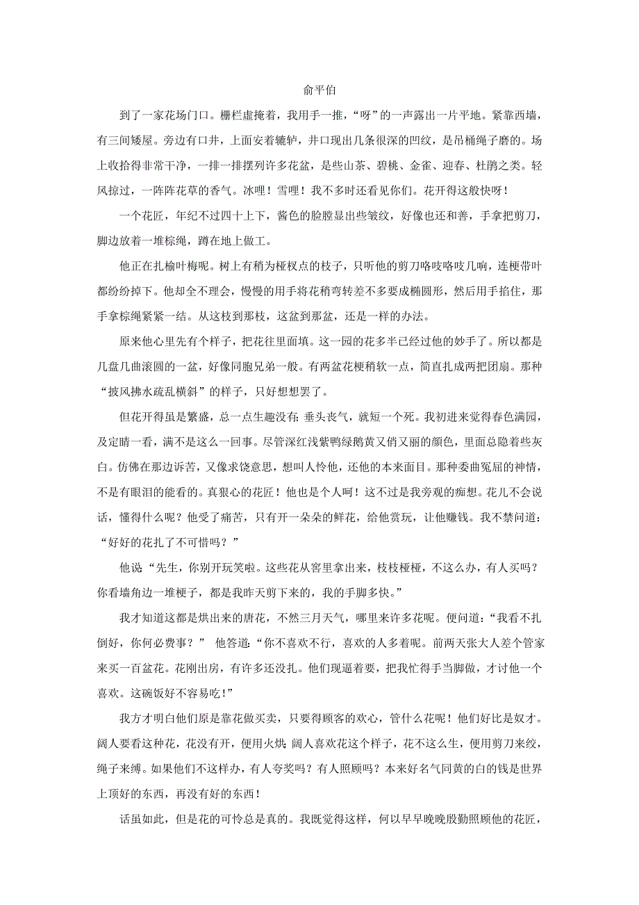 江西省宜春市宜丰县第二中学2019-2020学年高二开学考试语文试卷Word版_第3页