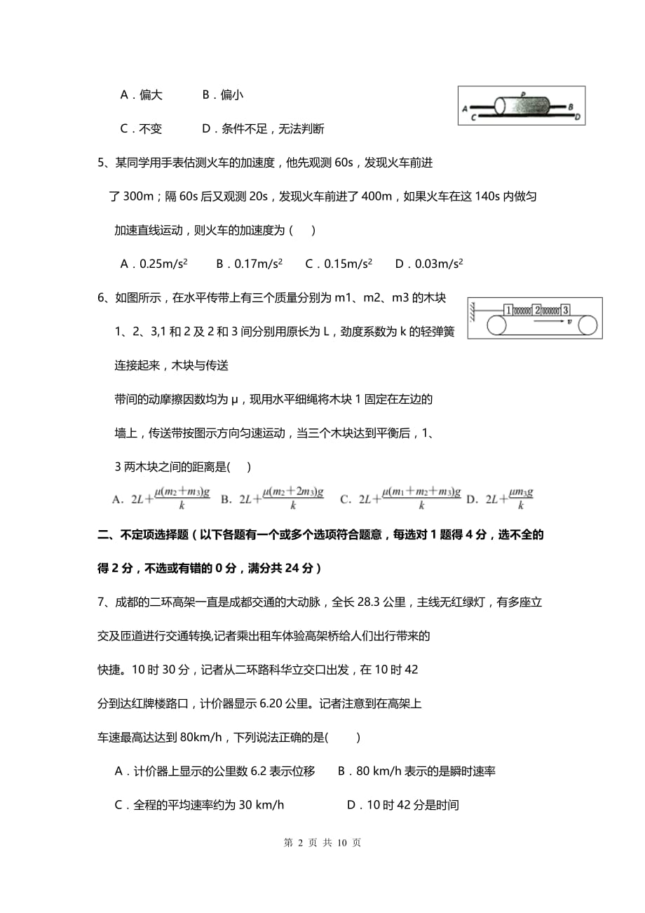 四川省成都七中高一上学期期中考试物理试题_第2页