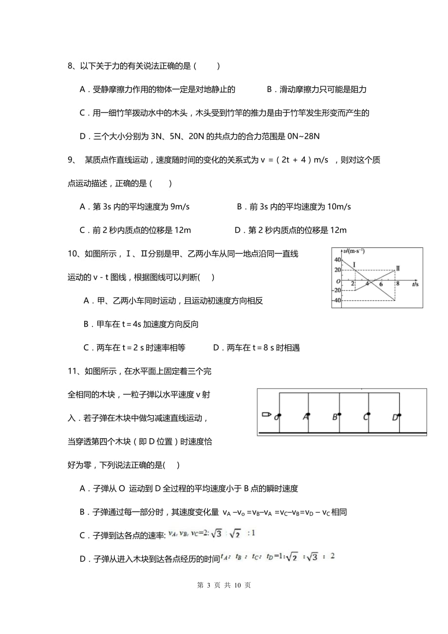 四川省成都七中高一上学期期中考试物理试题_第3页