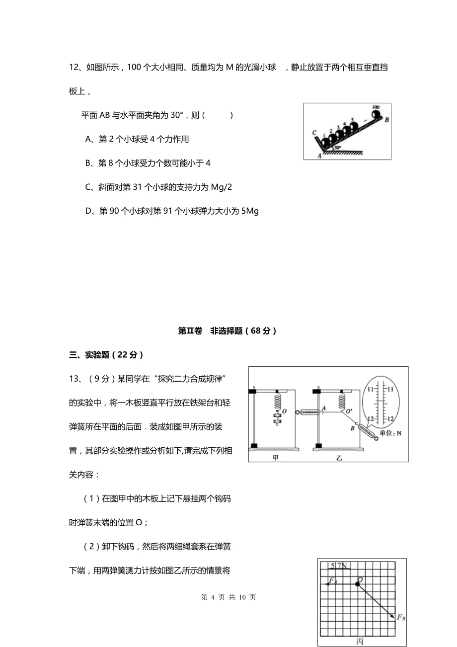 四川省成都七中高一上学期期中考试物理试题_第4页