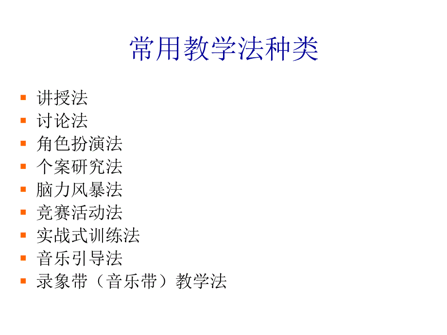 《精编》高效的讲课方法与授课技巧_第3页