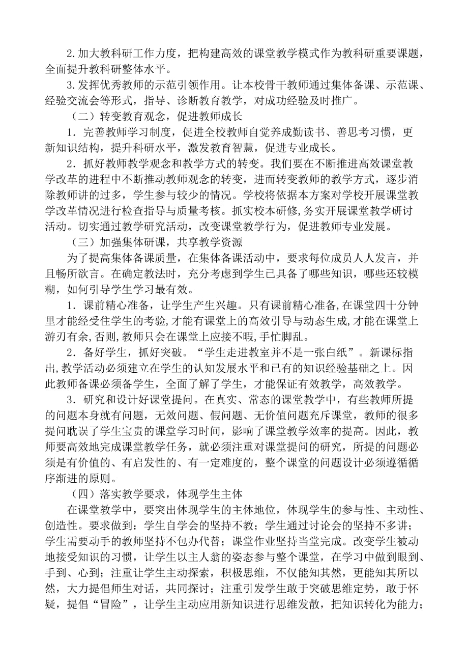 打造高效课堂、提高教学质量活动实施方案.doc_第2页