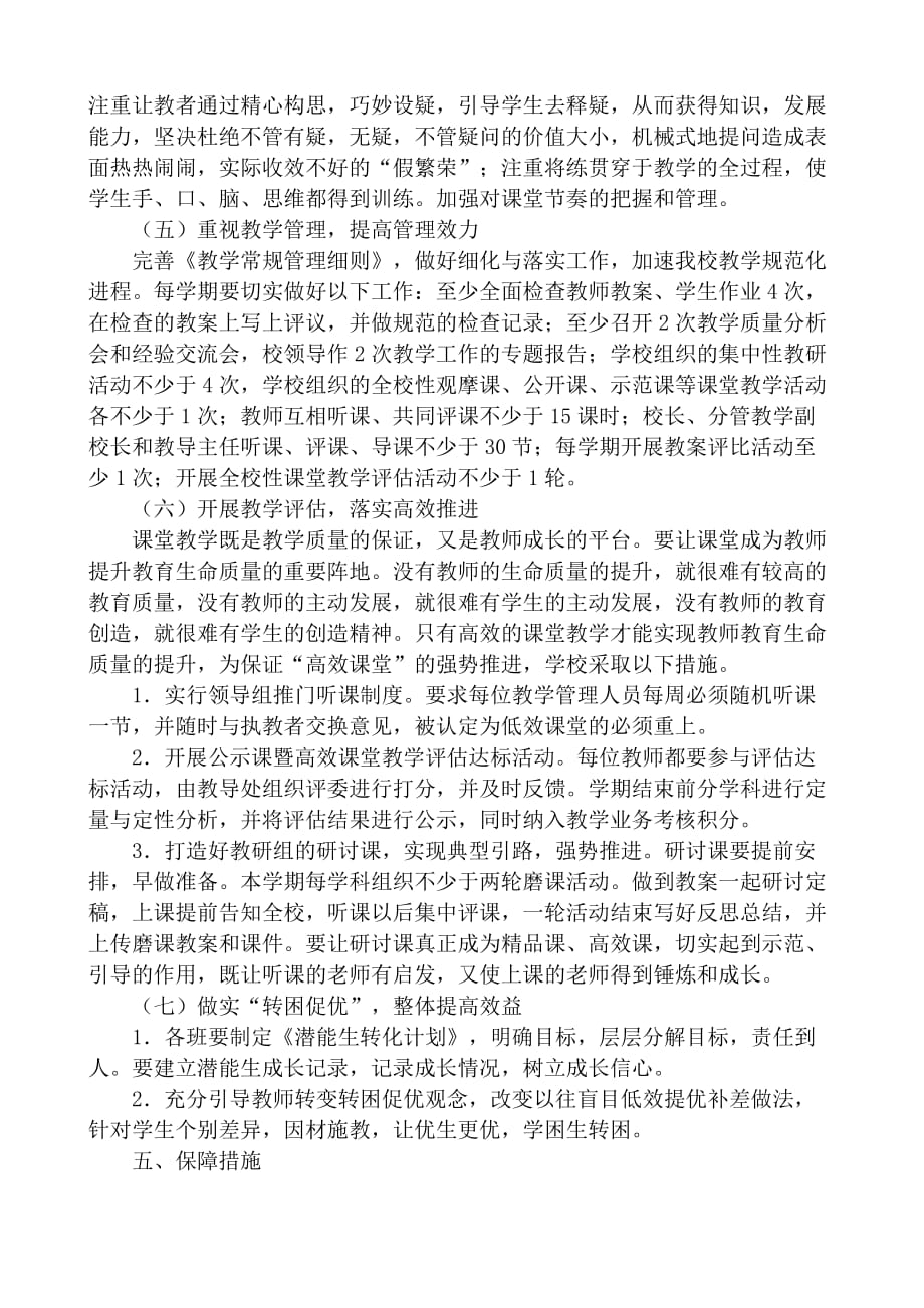 打造高效课堂、提高教学质量活动实施方案.doc_第3页