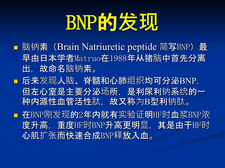 B型钠尿肽的临床意义ppt课件_第3页