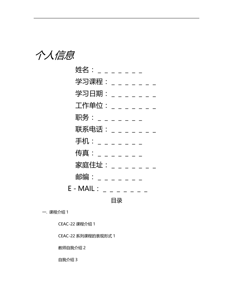 2020（电子行业企业管理）CEAC企业电子邮件系统解决方案_第2页