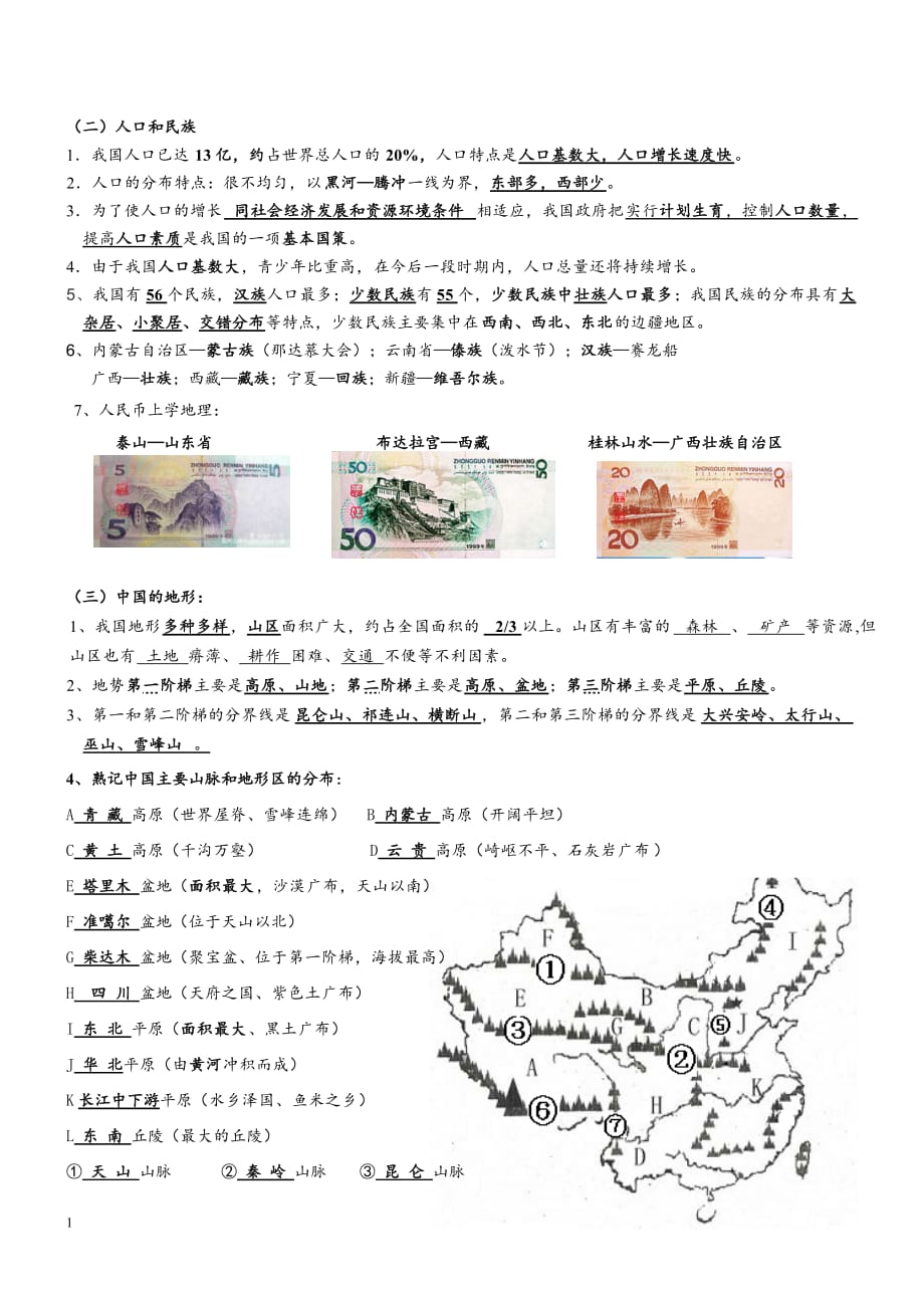 湘教版地理八年级上册知识点总结讲解材料_第2页