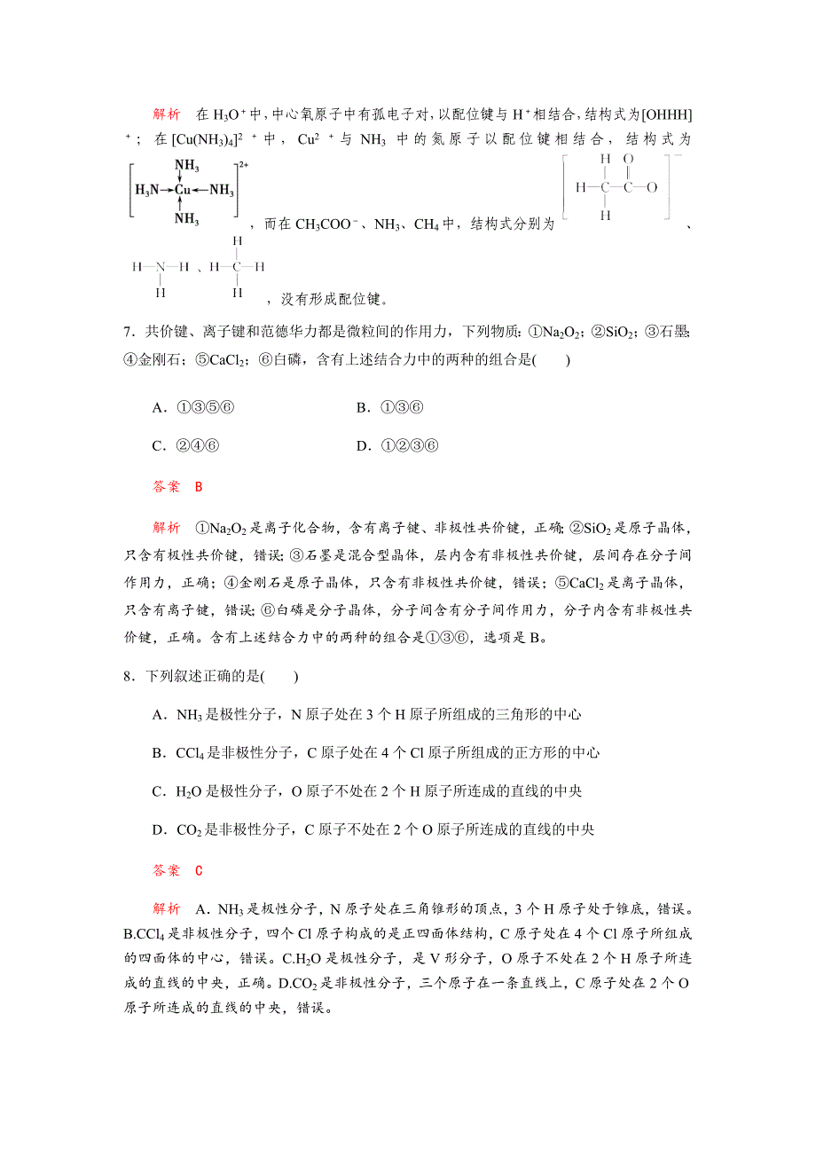 广西省贵港市桂平市第五中学2019-2020高二下学期线上教学质量检测化学试卷Word版_第3页