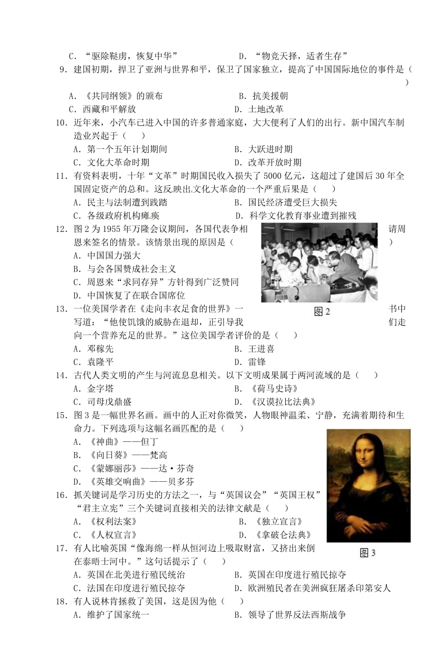 云南省2020年中考历史真题试题（含答案）_第2页