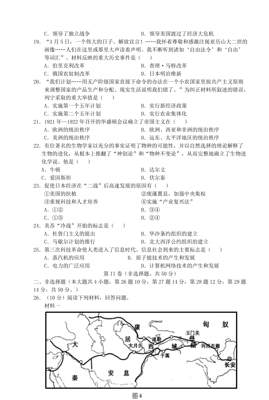 云南省2020年中考历史真题试题（含答案）_第3页